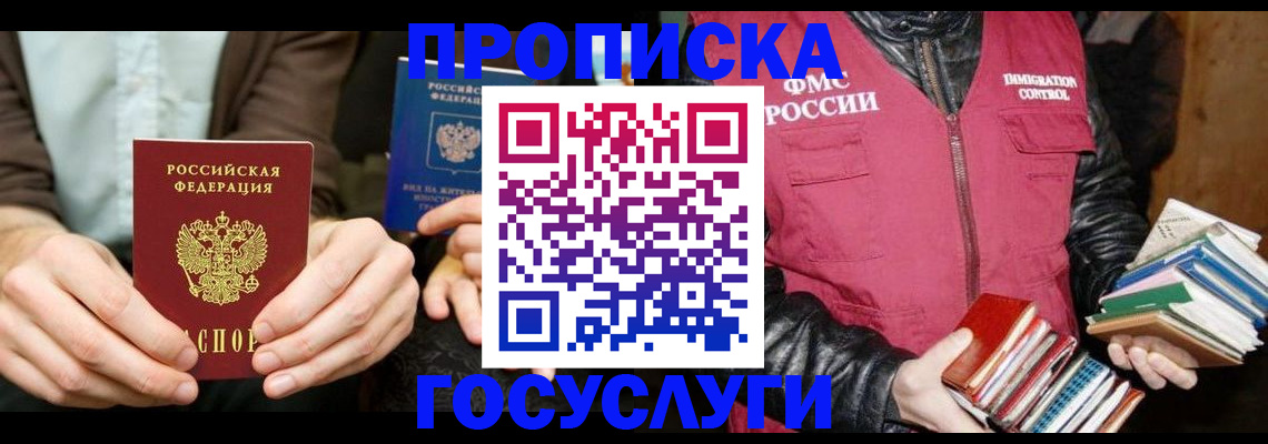 прописка 2025 в Гаджиево
