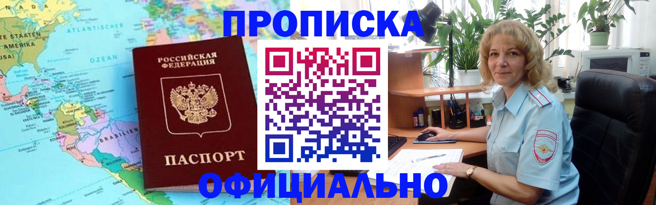 купить прописку в Гаджиево