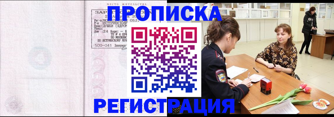 купить прописку в Гаджиево